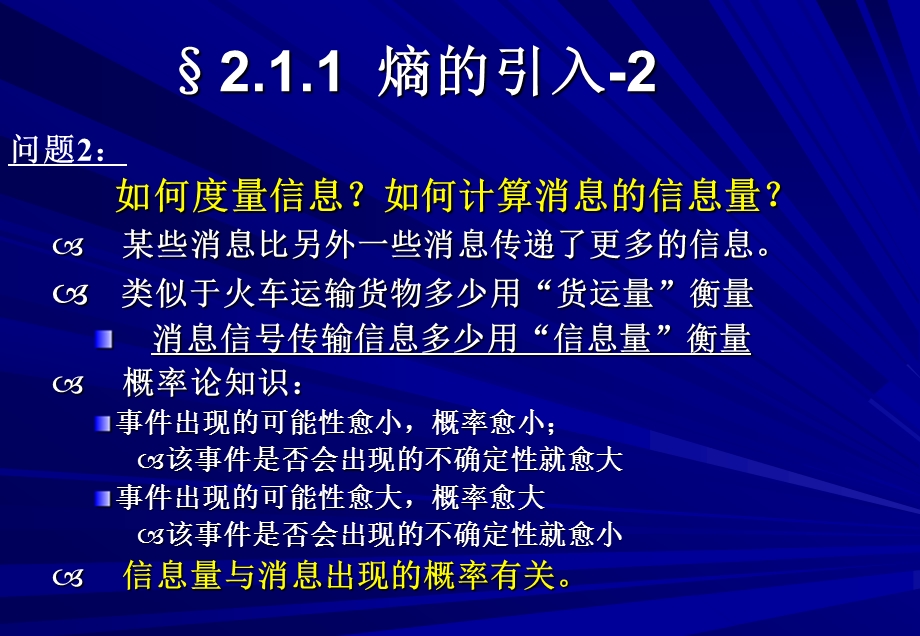 第二章信息论的基本概念课件.ppt_第3页