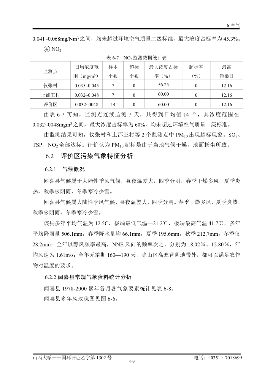 环境影响评价报告公示：脱水蔬菜6大气环评报告.doc_第3页