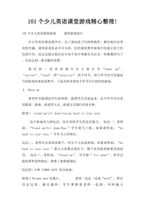 101个少儿英语课堂游戏精心整理!.docx