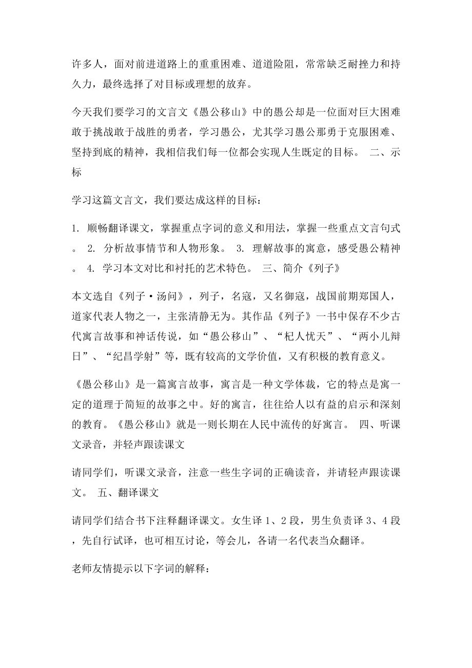 愚公移山经典教案.docx_第2页