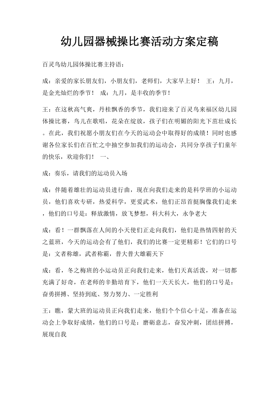 幼儿园器械操比赛活动方案定稿.docx_第1页