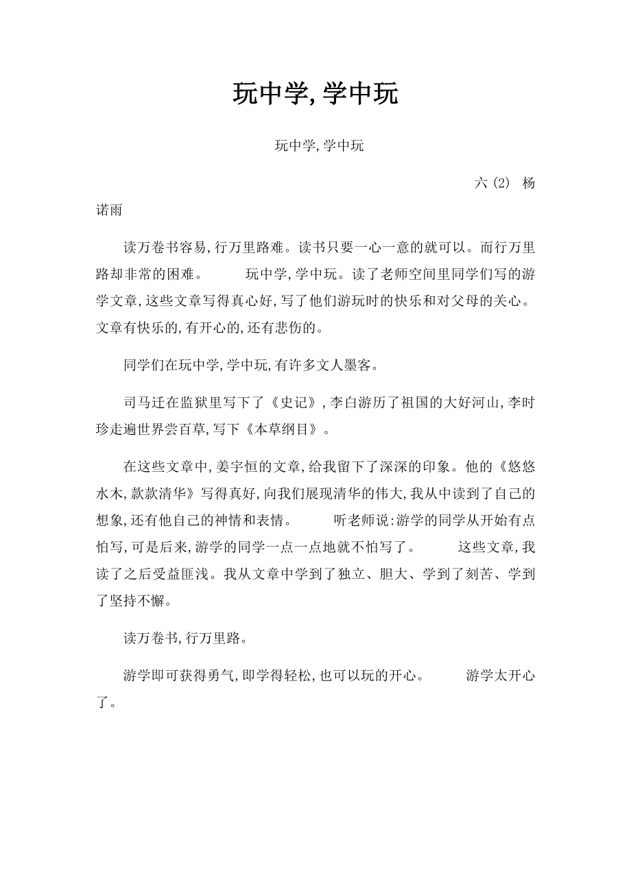 玩中学,学中玩.docx_第1页