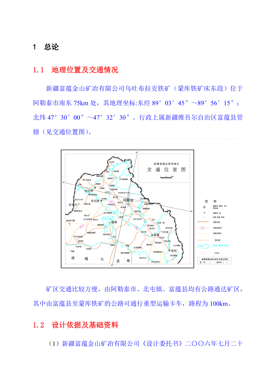 乌吐布拉克铁矿可行性研究报告.doc_第1页