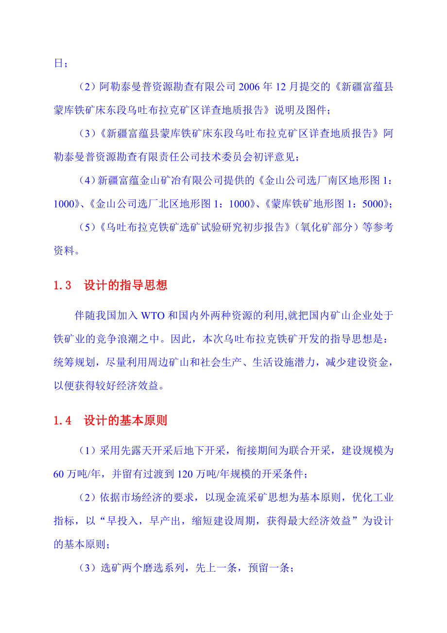 乌吐布拉克铁矿可行性研究报告.doc_第2页