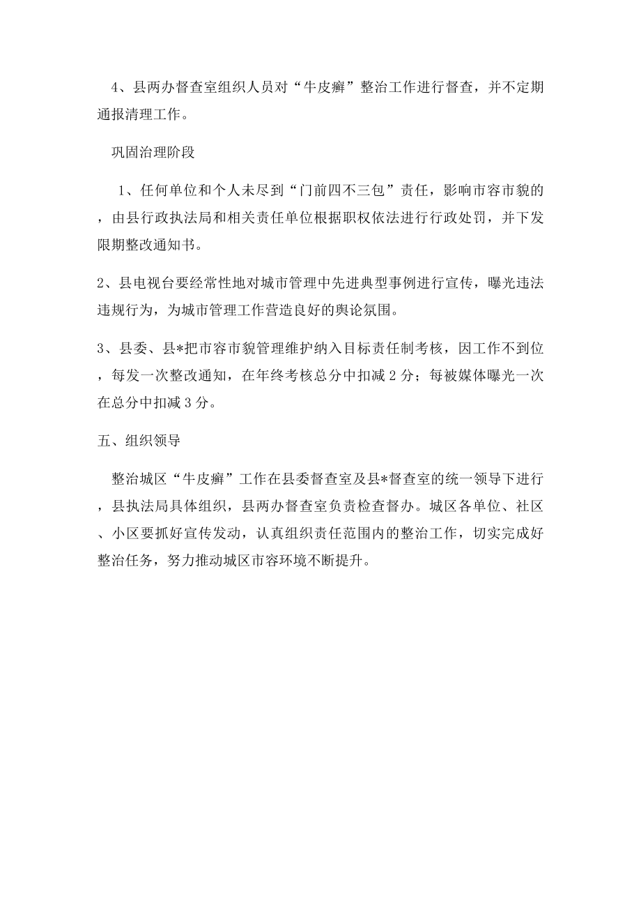 牛皮癣整治方案.docx_第3页