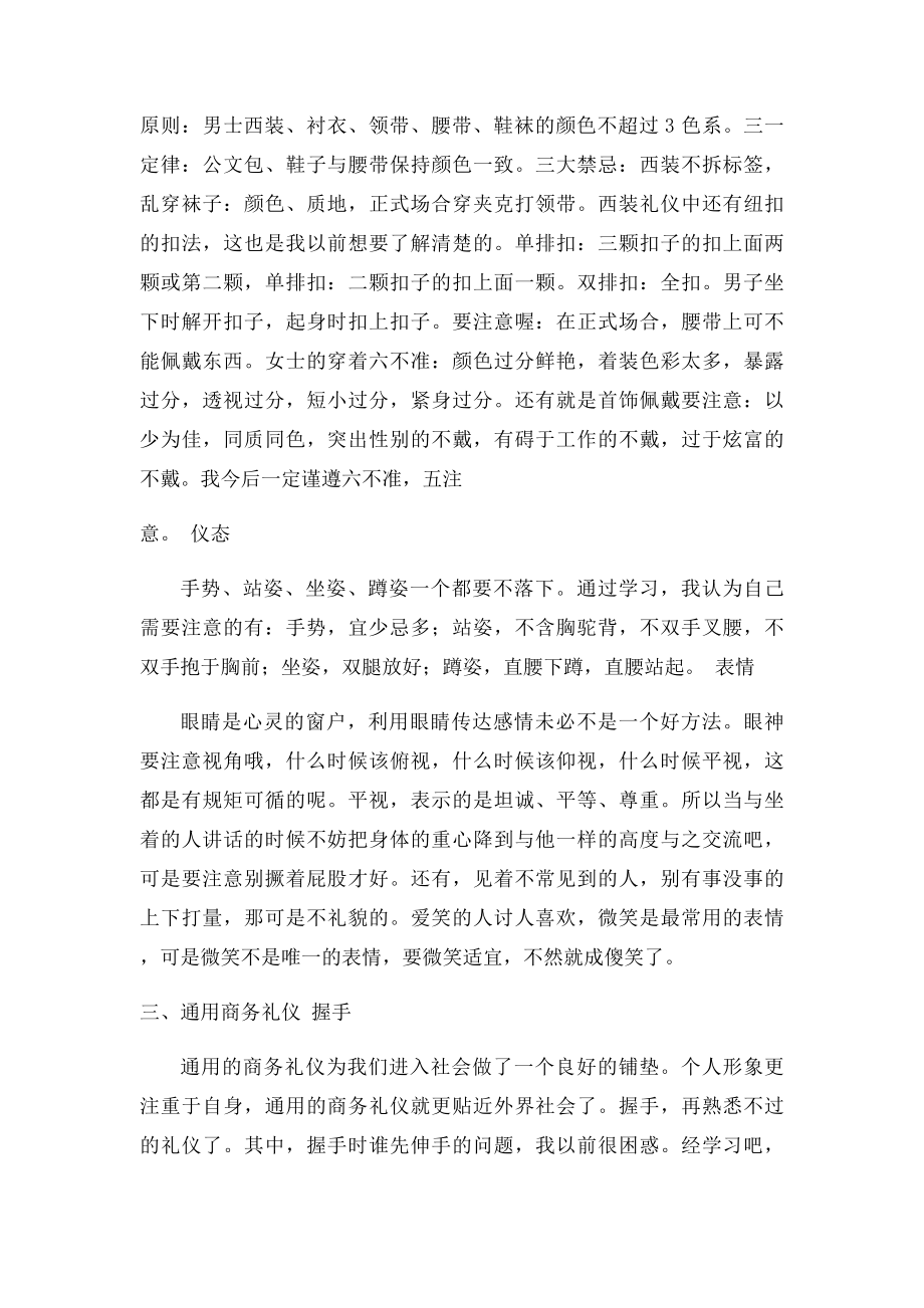 浅析商务礼仪对自己的影响.docx_第2页