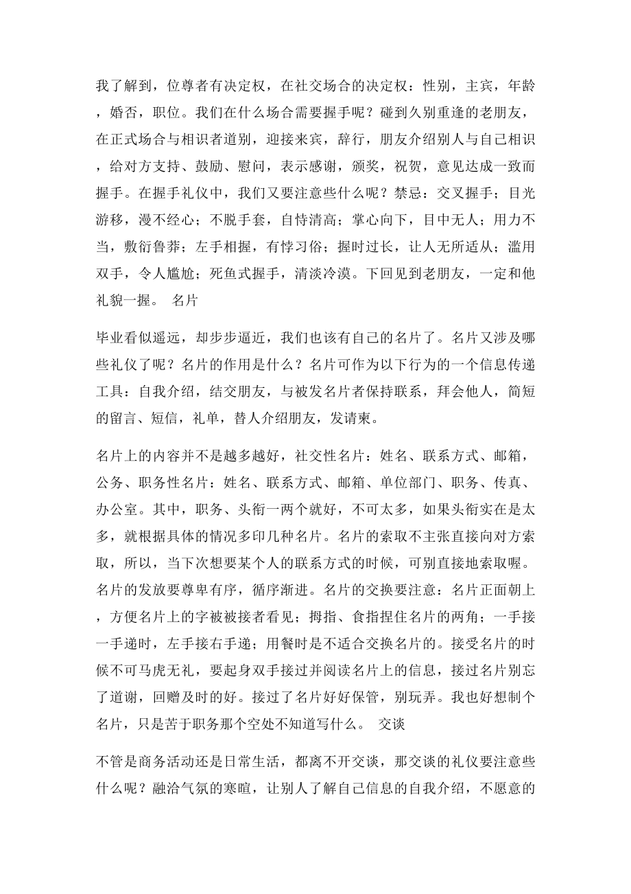 浅析商务礼仪对自己的影响.docx_第3页