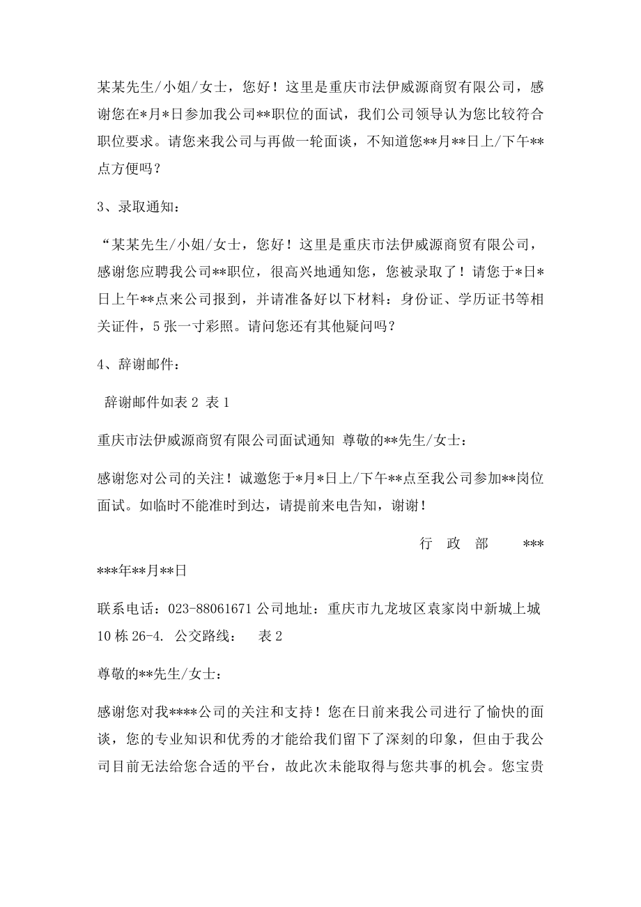 电话面试邀请话术.docx_第2页