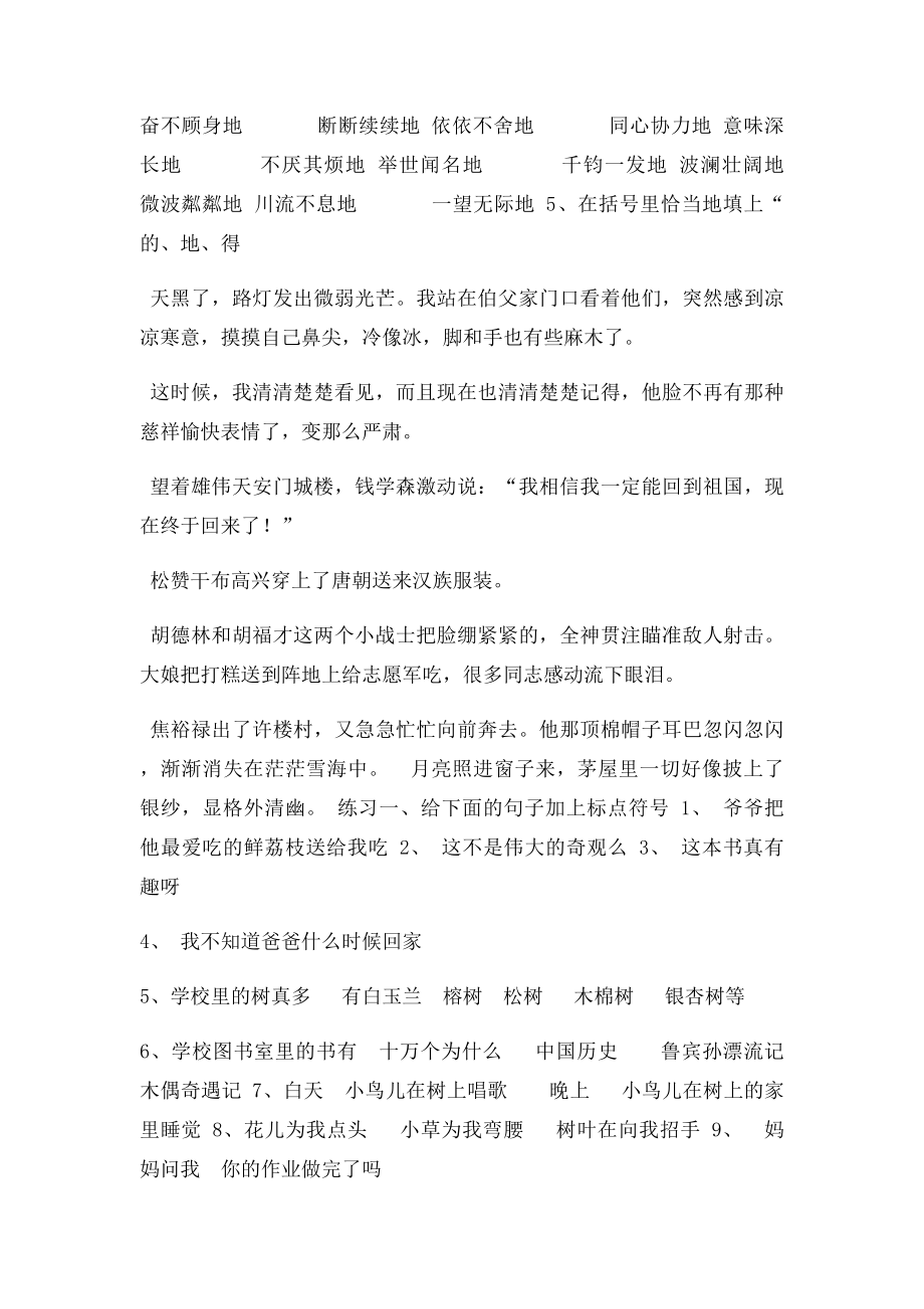 小学语文词语搭配练习.docx_第2页