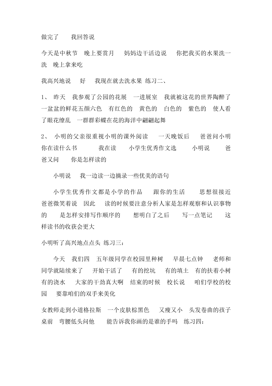 小学语文词语搭配练习.docx_第3页