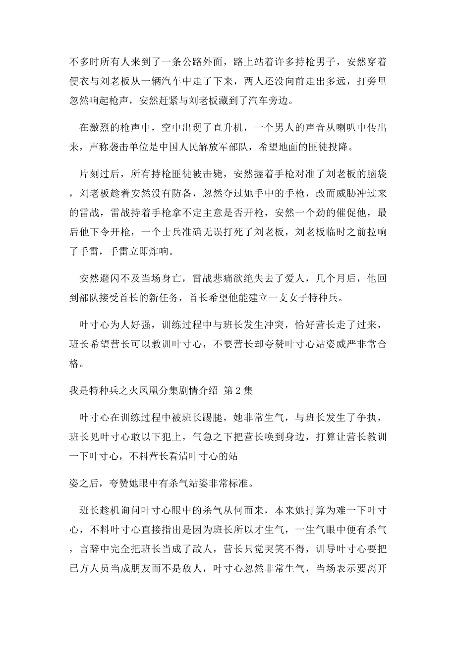 特种兵之火凤凰剧情分集介绍特种兵之火凤凰剧情分集介绍.docx_第2页