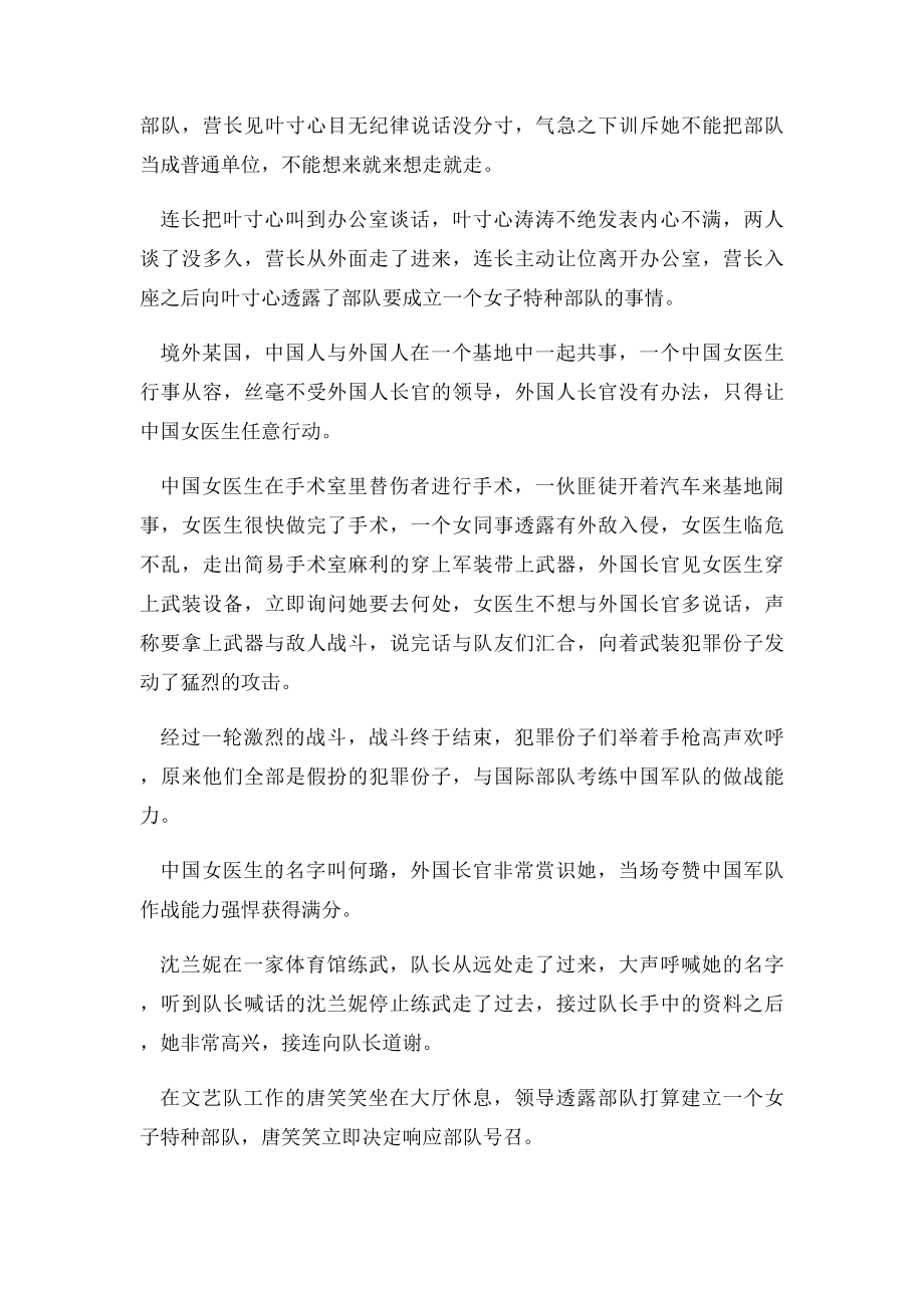 特种兵之火凤凰剧情分集介绍特种兵之火凤凰剧情分集介绍.docx_第3页