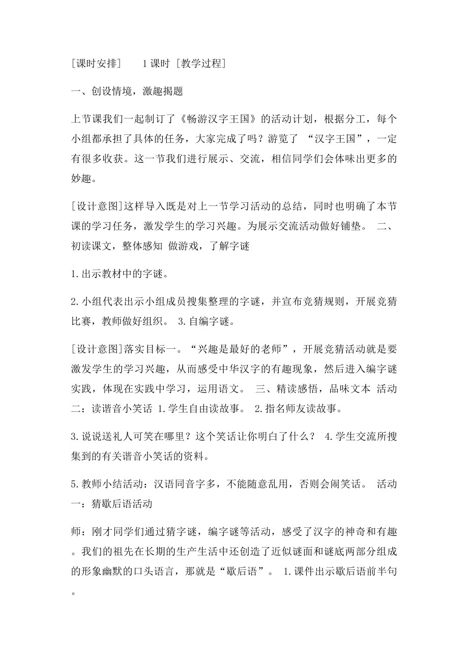 《有趣的汉字》教案.docx_第2页