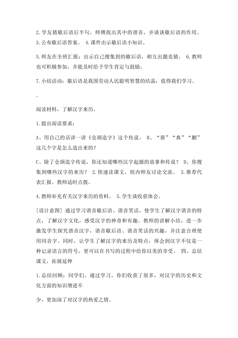 《有趣的汉字》教案.docx_第3页
