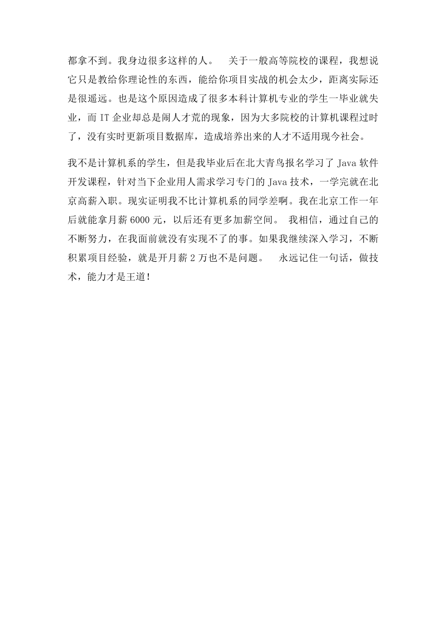 学习JAVA出来找工作工资怎么样？.docx_第2页