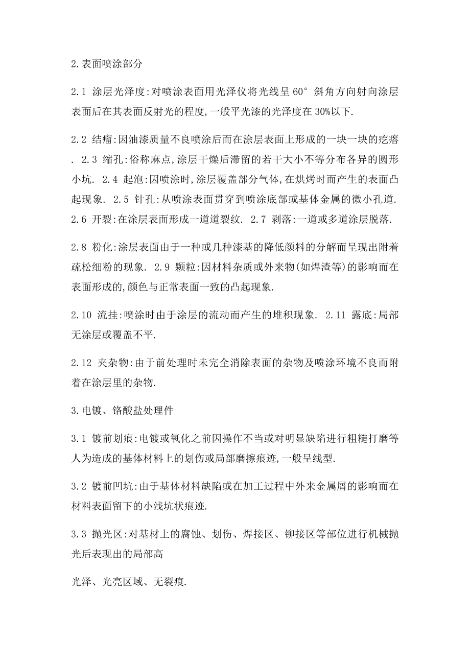 产品表面外观缺陷的定义.docx_第2页