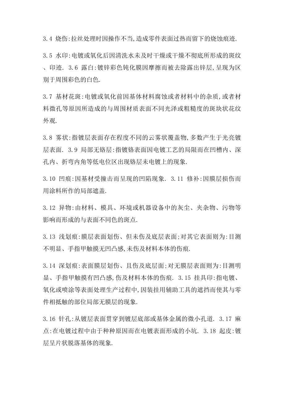 产品表面外观缺陷的定义.docx_第3页