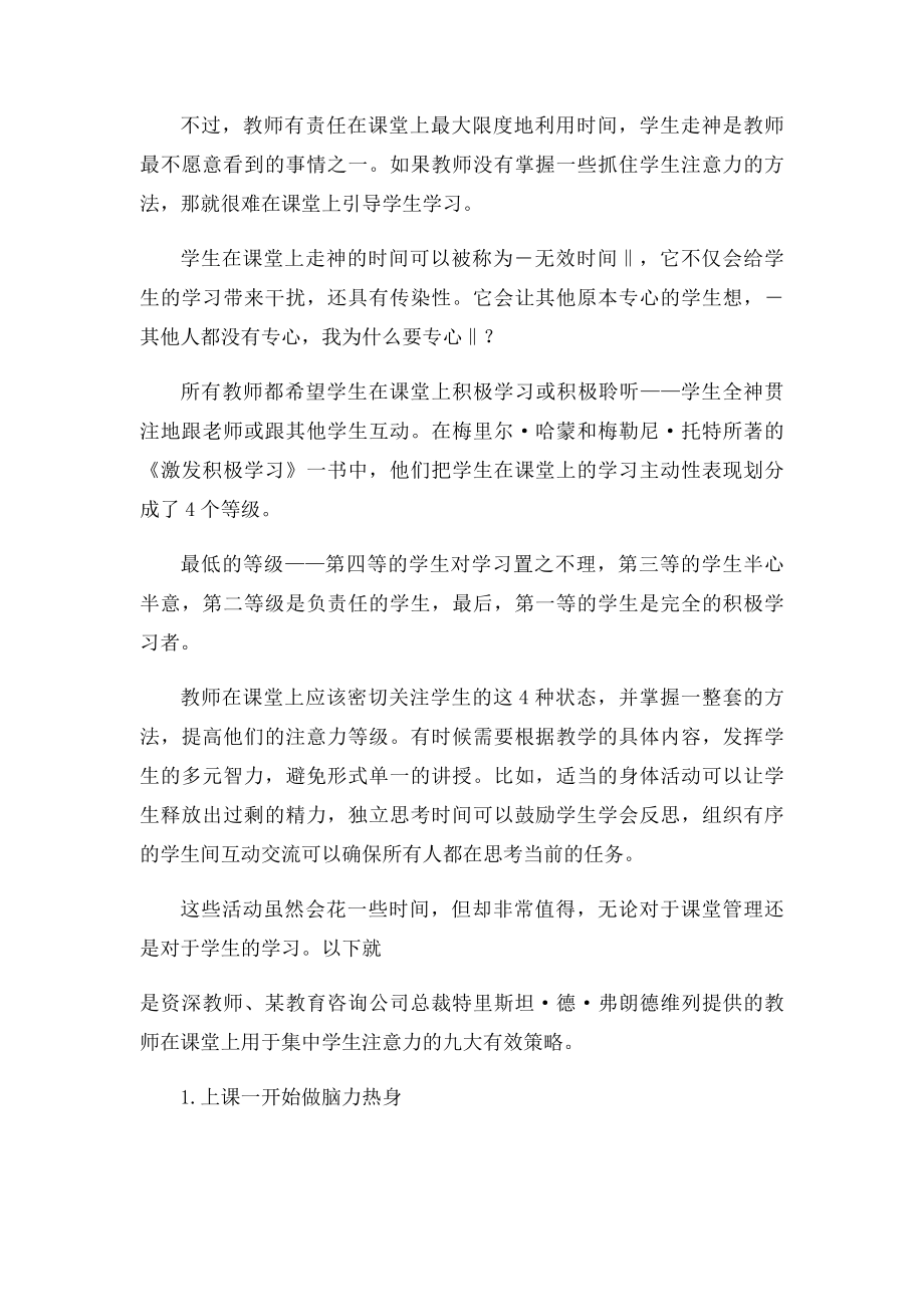 怎样吸引学生注意力.docx_第2页