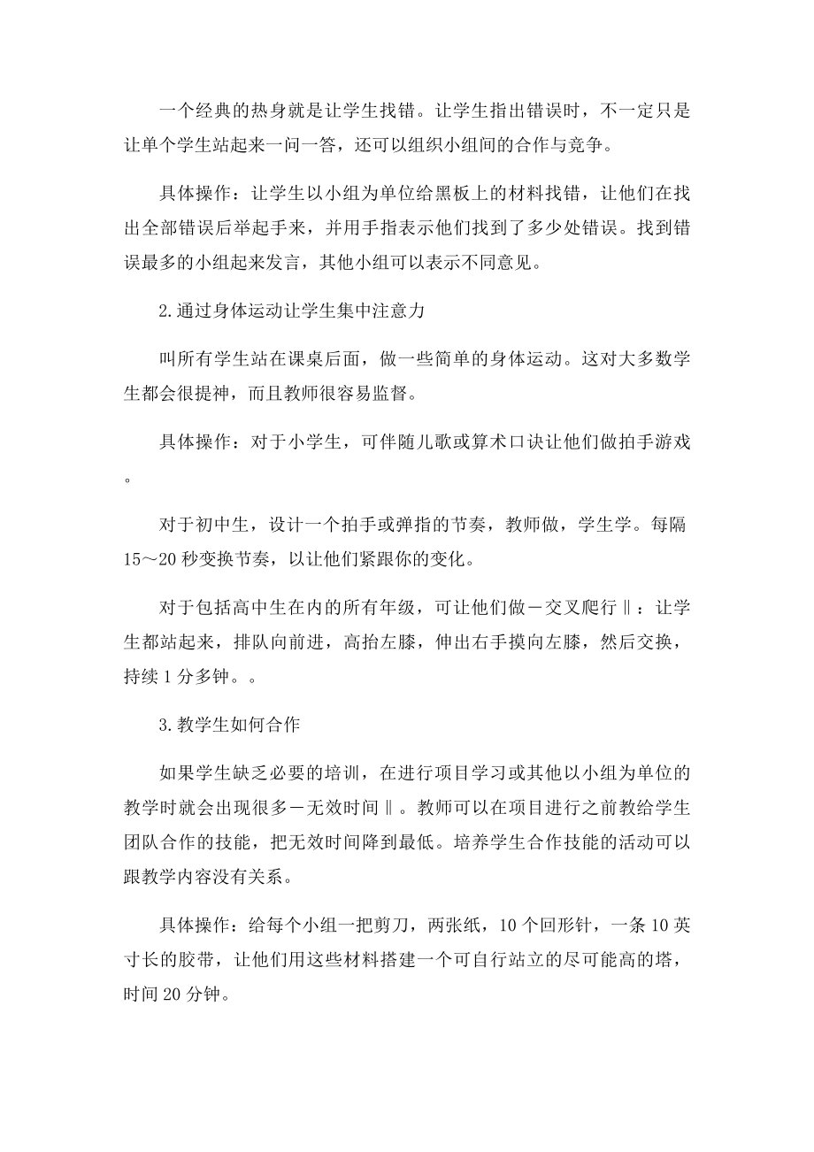 怎样吸引学生注意力.docx_第3页