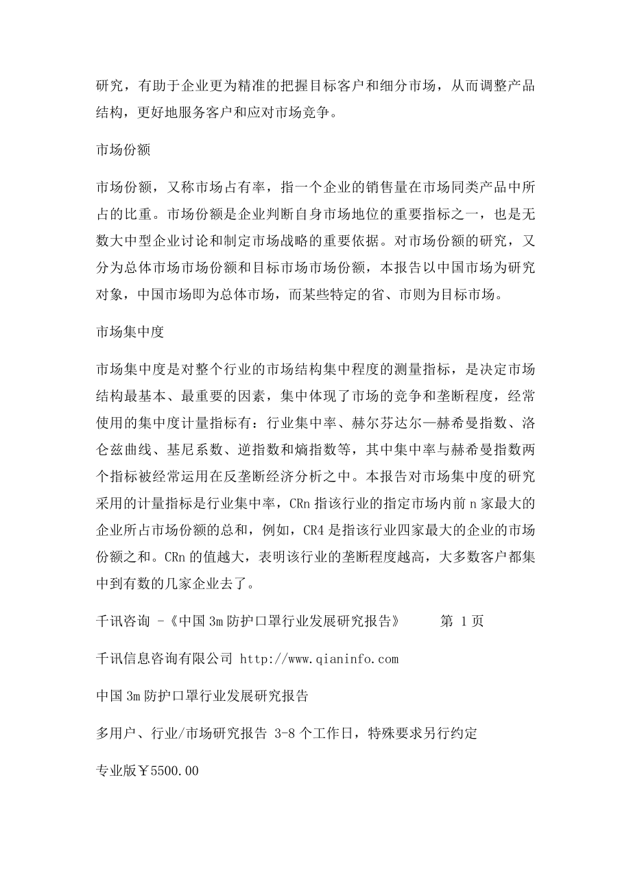 中国3m防护口罩行业发展研究报告.docx_第2页