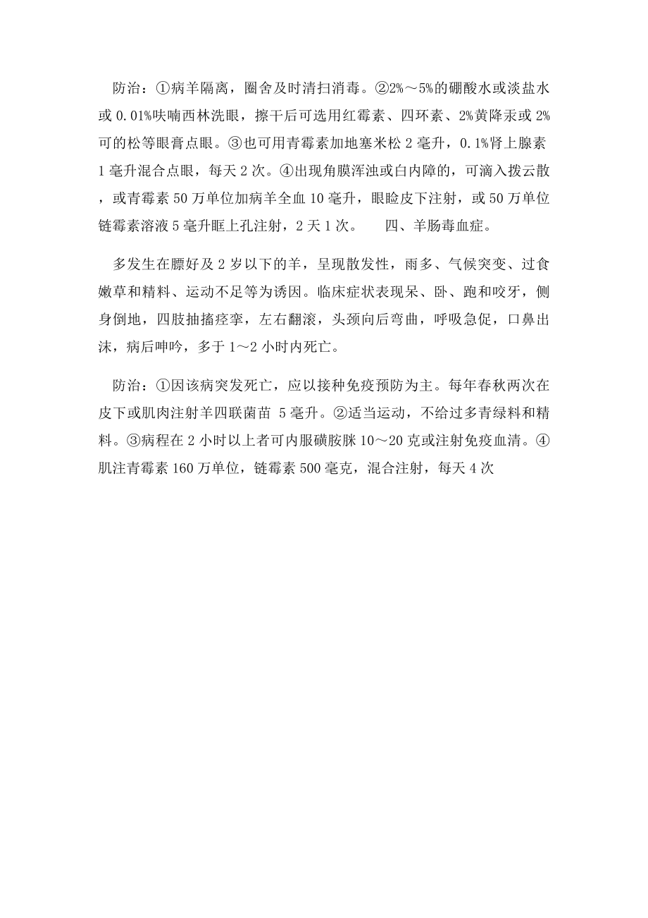 圈养羊易发四种病.docx_第2页