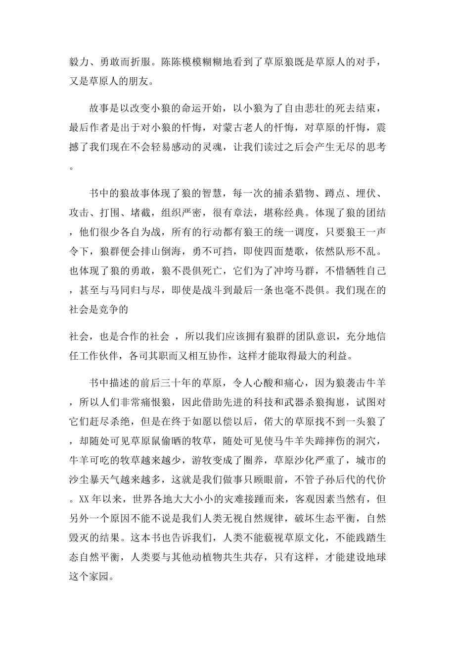 我推荐的一本书.docx_第2页