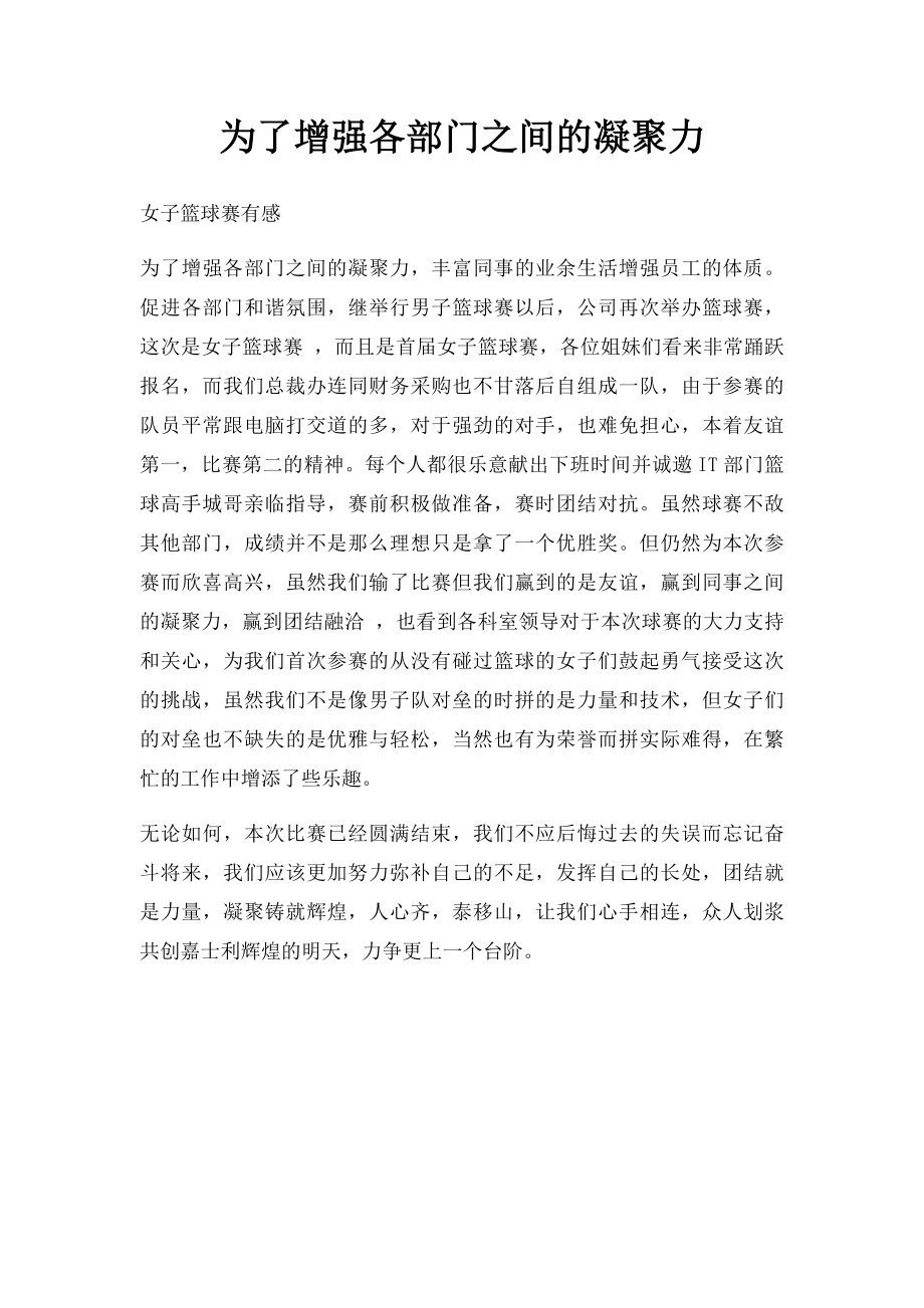 为了增强各部门之间的凝聚力.docx_第1页