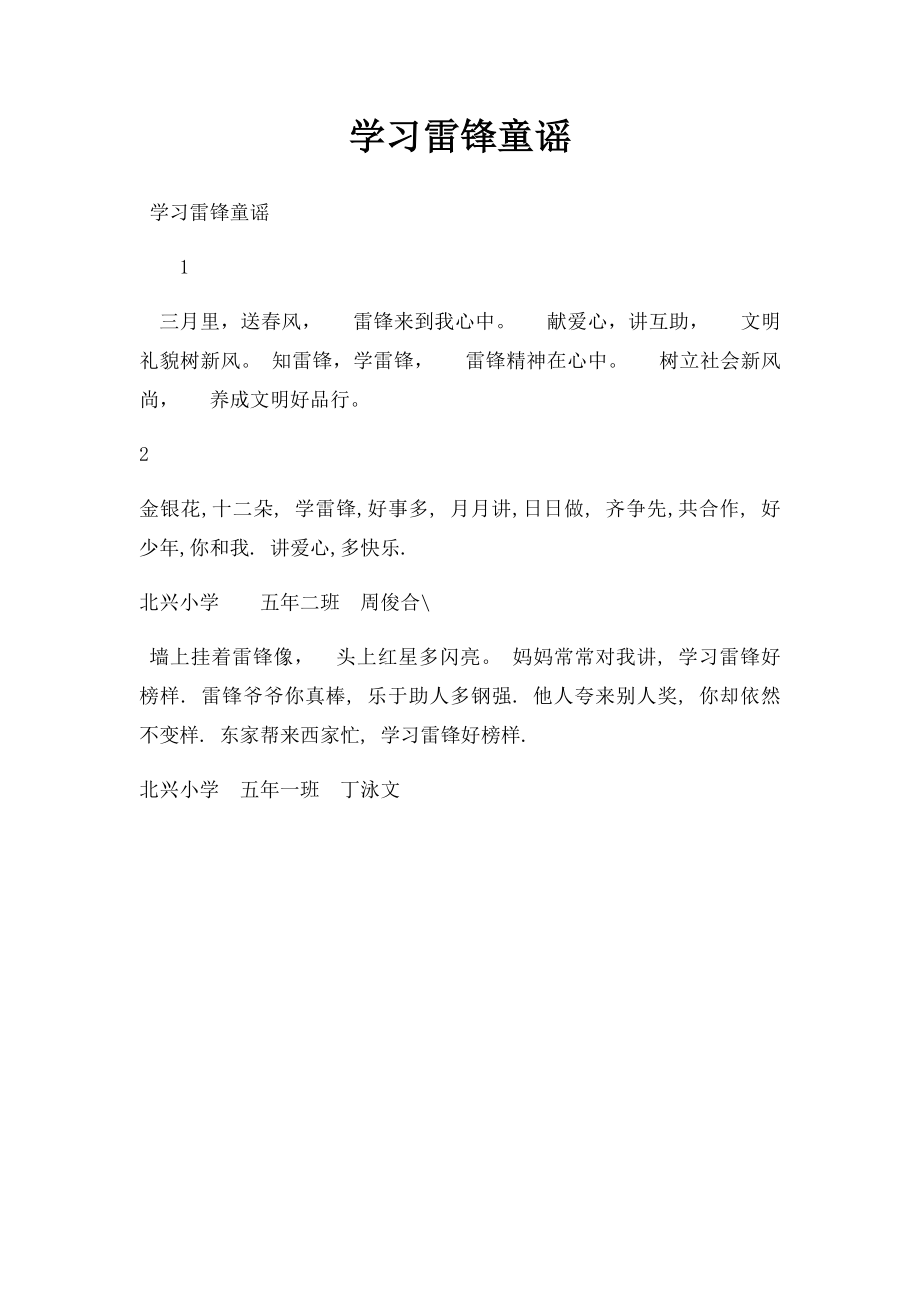 学习雷锋童谣.docx_第1页