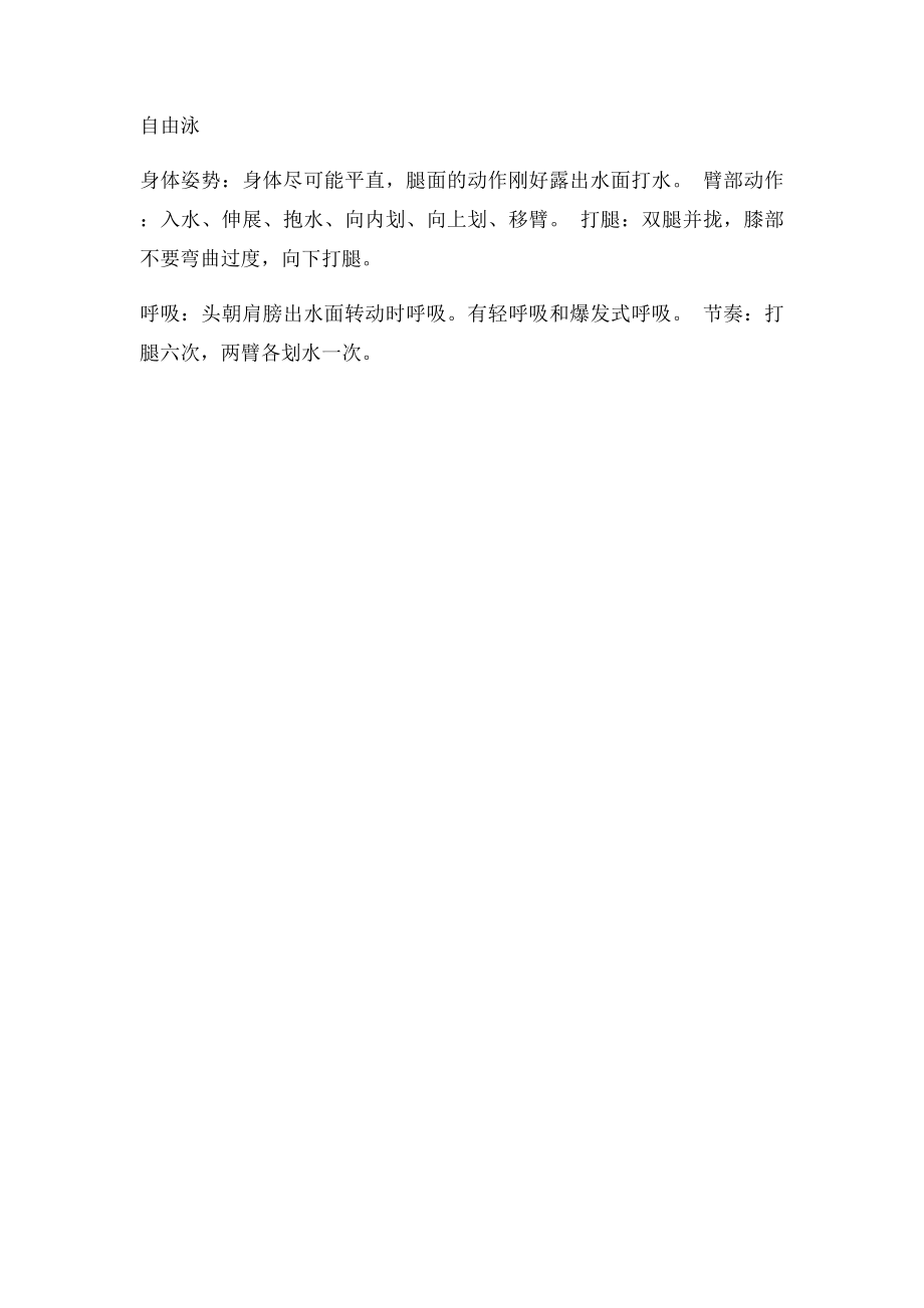 游泳教程各种游泳姿势技巧图解.docx_第2页