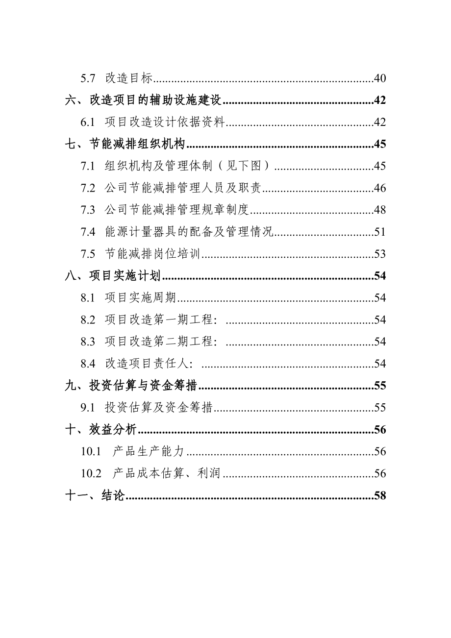 某锻造有限公司蒸空模锻锤节能减排技术改造项目可行性研究报告 .doc_第3页