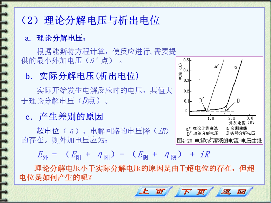 第4节-电解与库仑分析课件.ppt_第3页