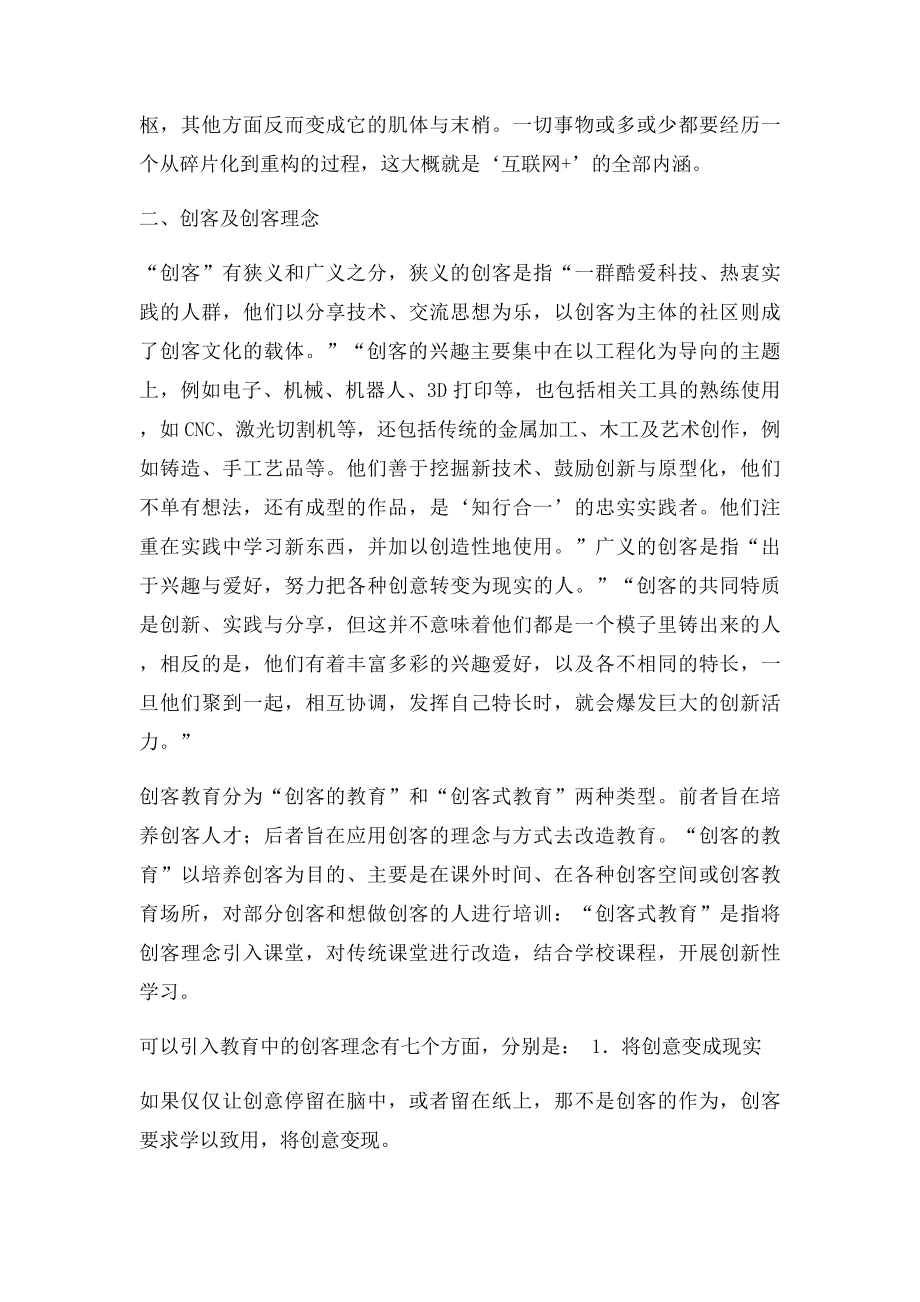 互联网+与创客教育.docx_第2页