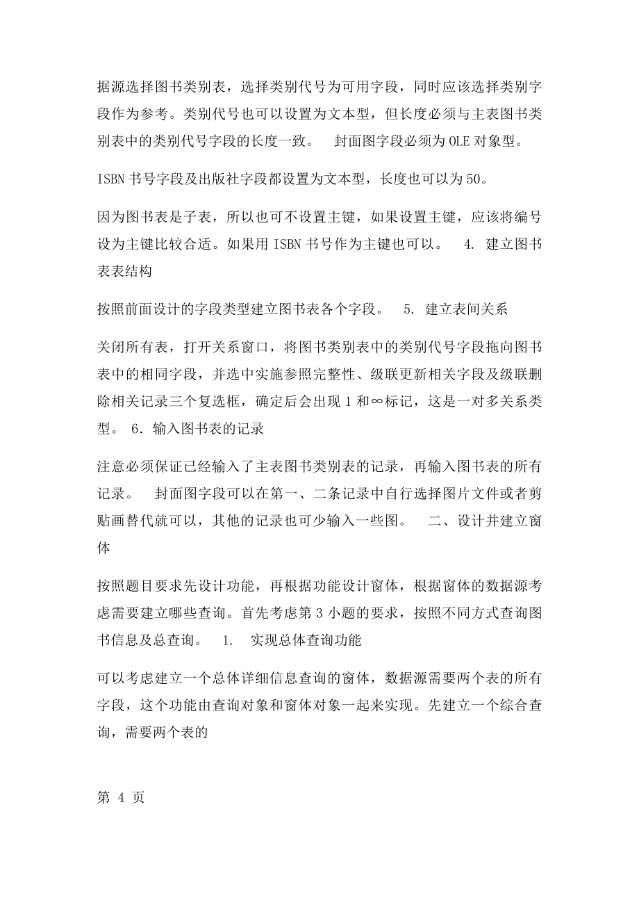 数据库原理与应用Assignment.docx_第3页