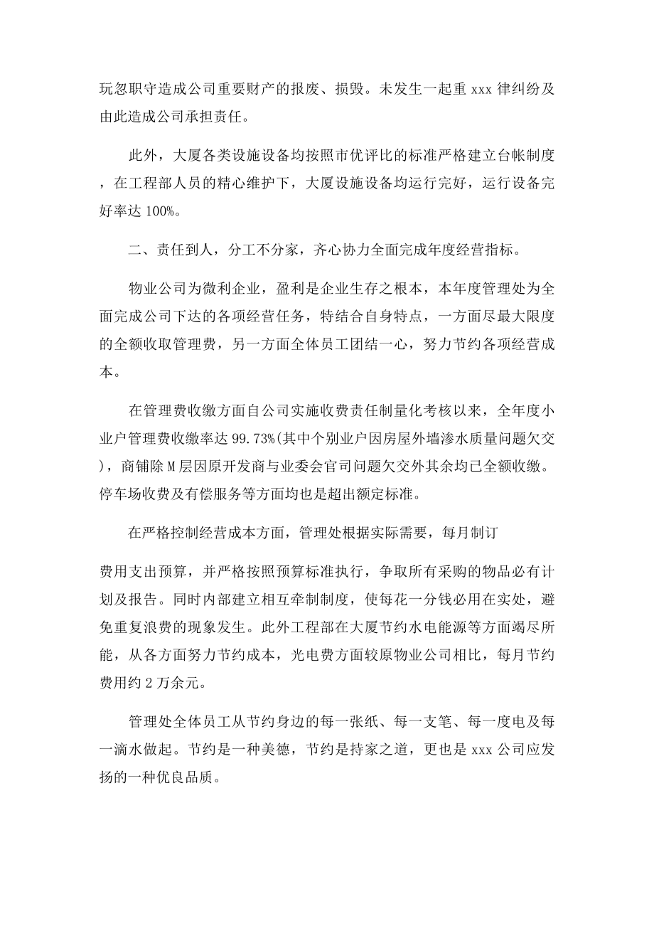 物业管理处先进集体事迹材料.docx_第2页