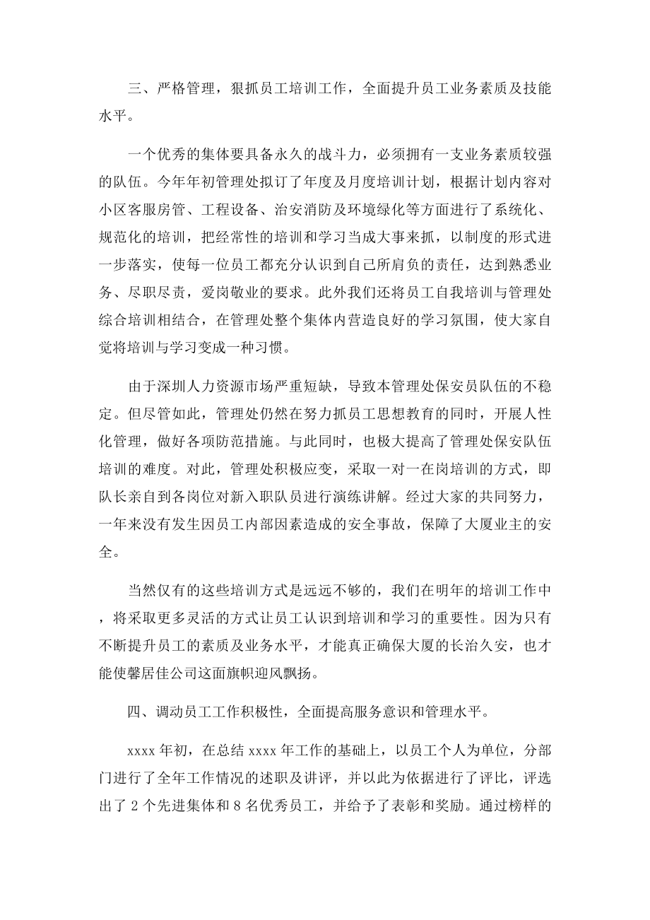 物业管理处先进集体事迹材料.docx_第3页