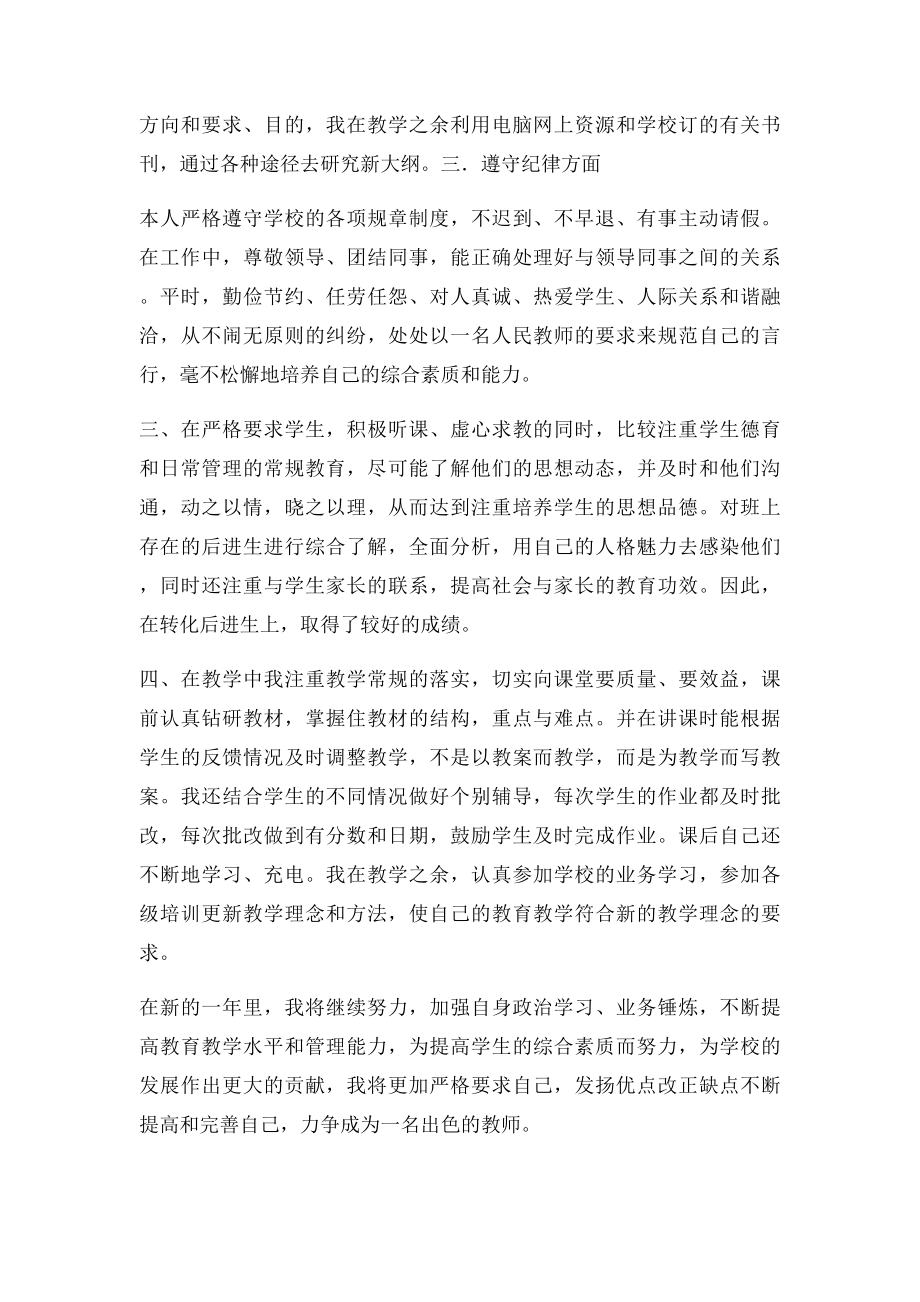 初中英语教师个人年度总结.docx_第2页