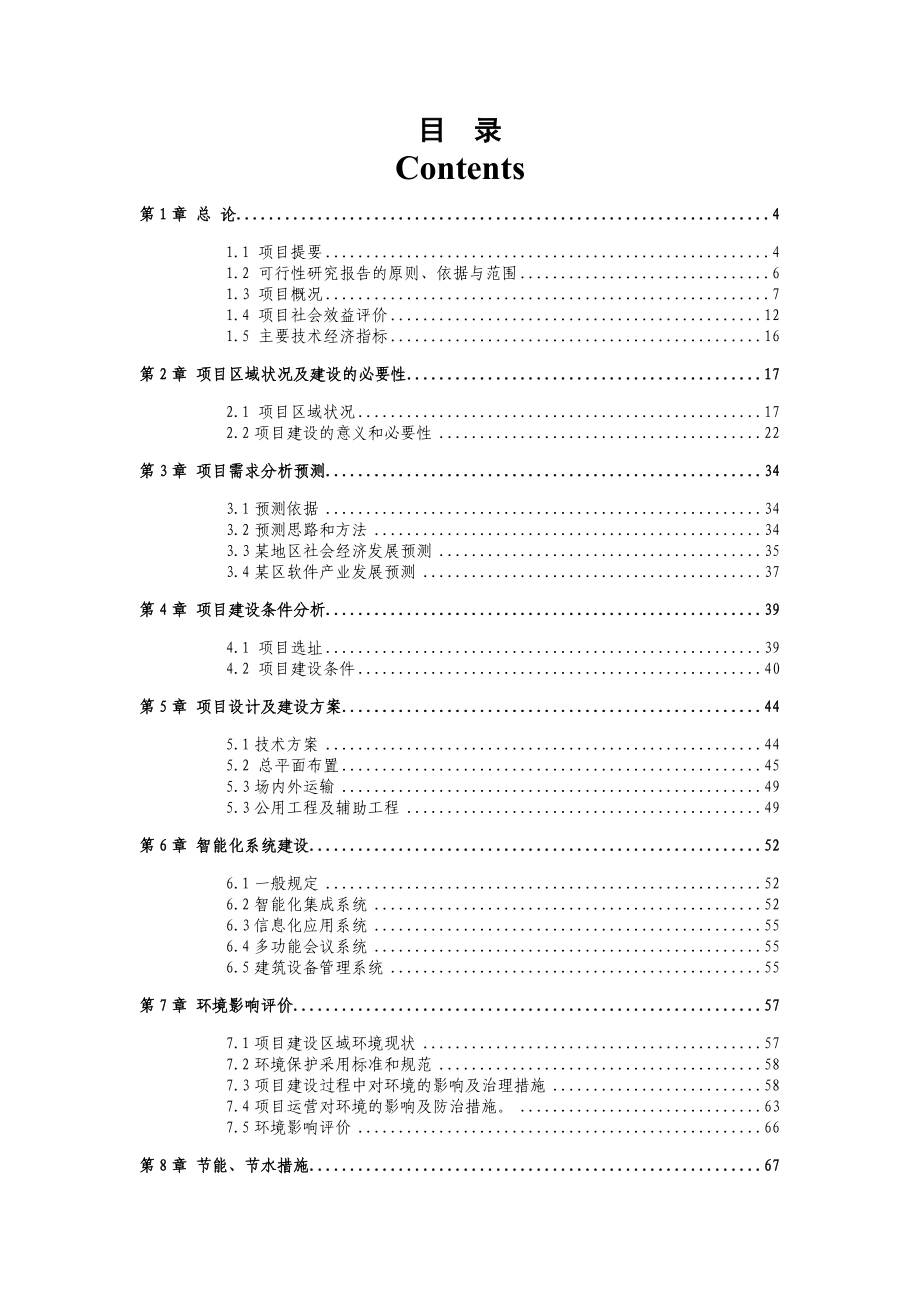 【某软件设计项目可行性研究报告】.doc_第3页