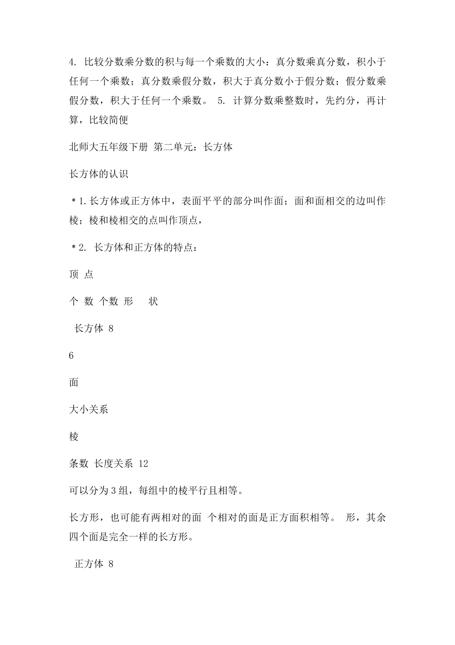 北师大五年级数学下册一二三单元知识点.docx_第2页