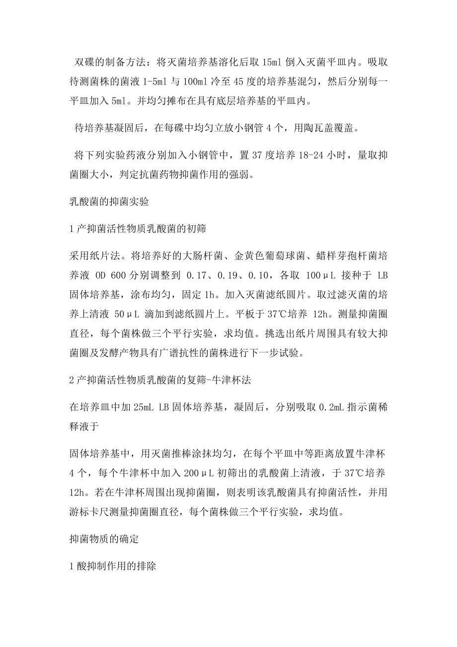 抑菌试验预习方案.docx_第2页