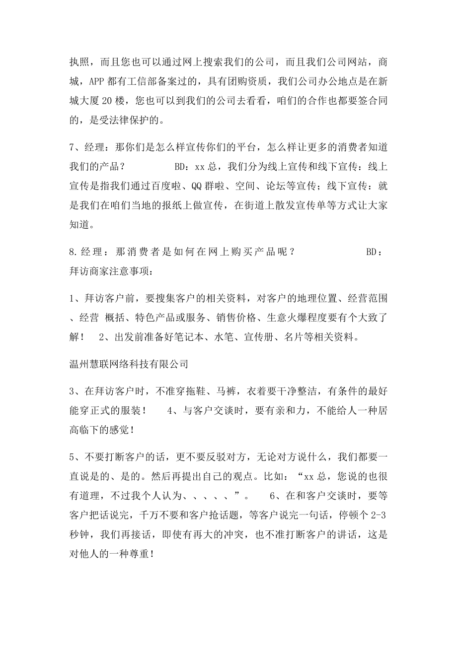 BD洽谈商家话术.docx_第2页