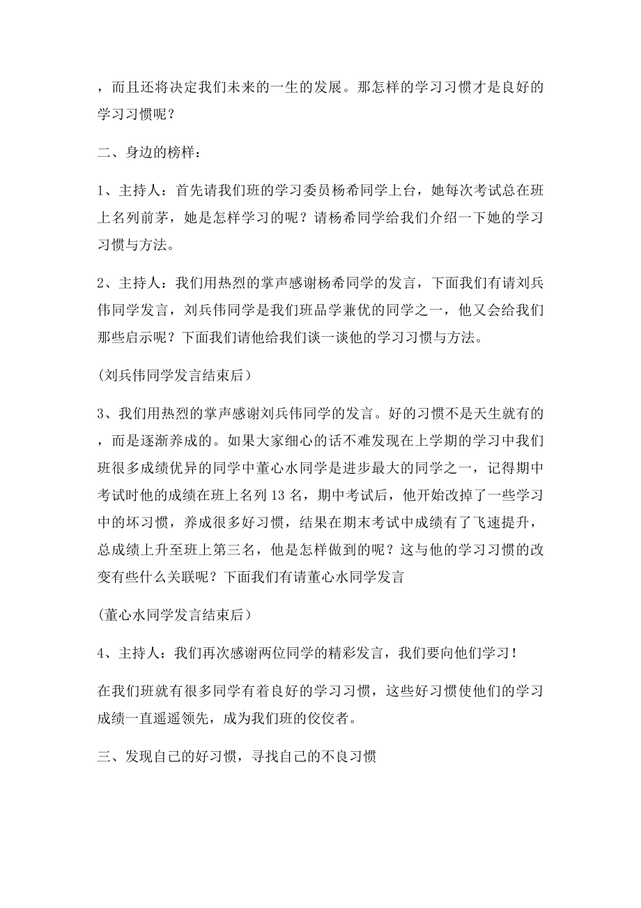 养成良好的学习习惯主题班会案例设计.docx_第2页