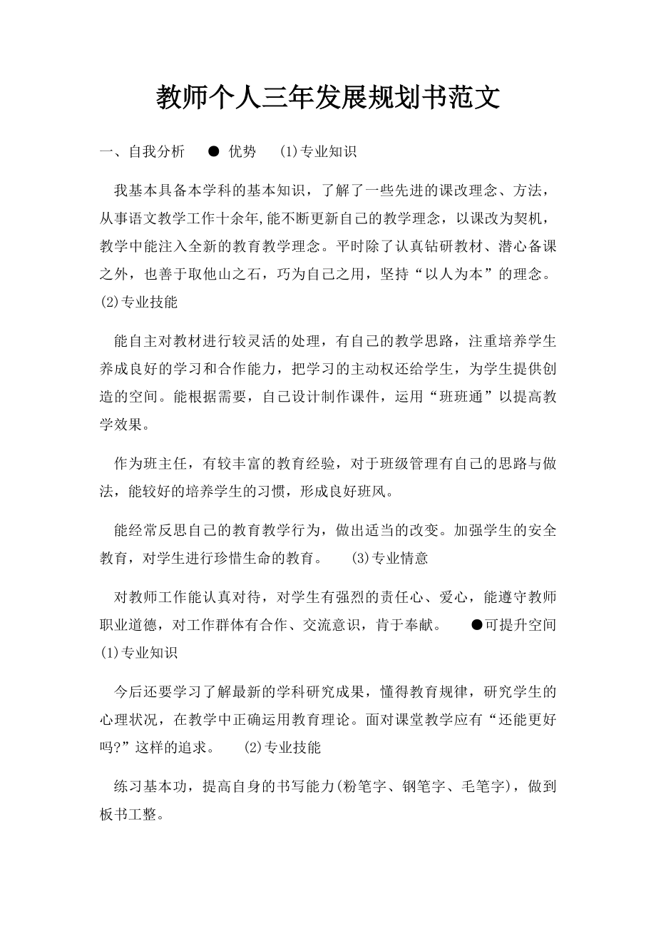 教师个人三年发展规划书范文.docx_第1页