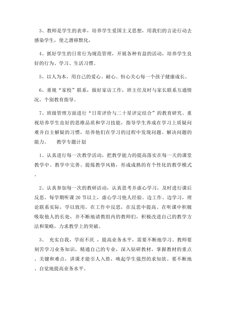 教师个人三年发展规划书范文.docx_第3页