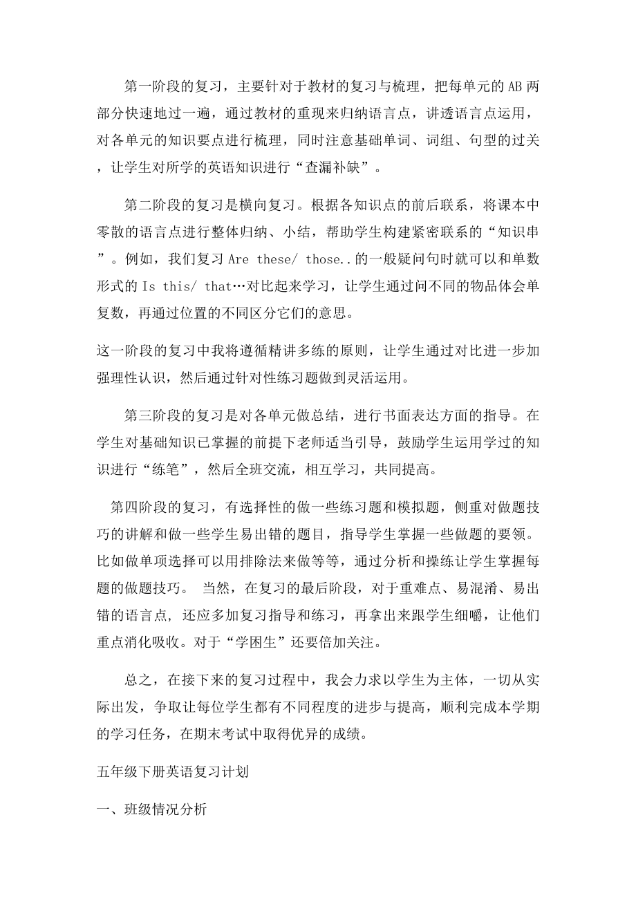 小学英语期末复习计划.docx_第2页