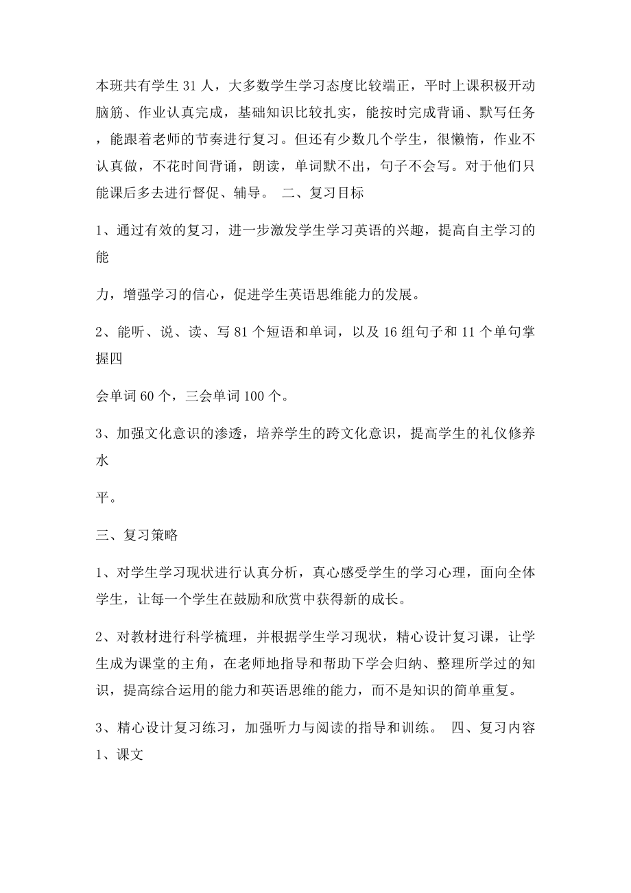 小学英语期末复习计划.docx_第3页