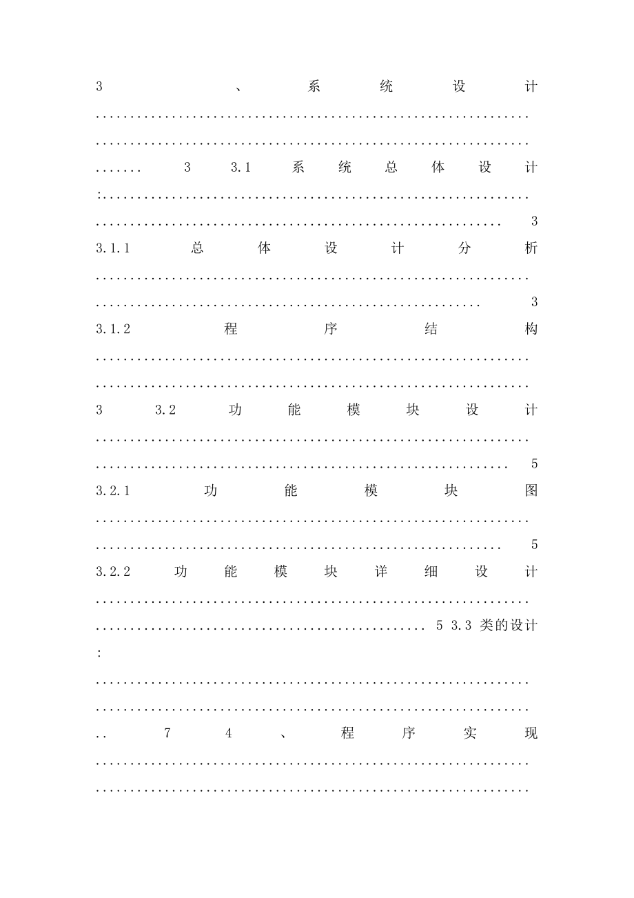 java课程设计猜数字游戏.docx_第2页