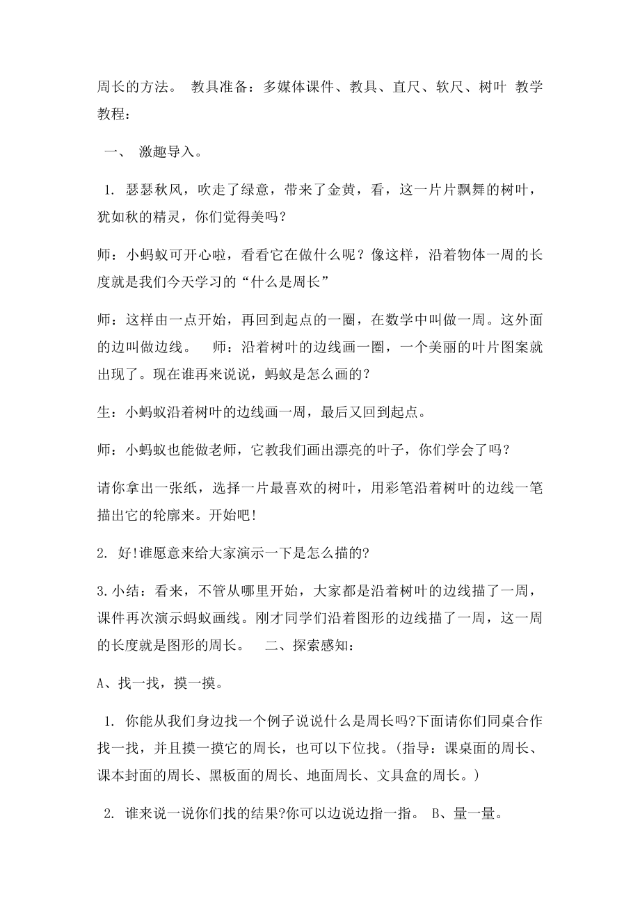 《什么是周长》教学设计.docx_第2页