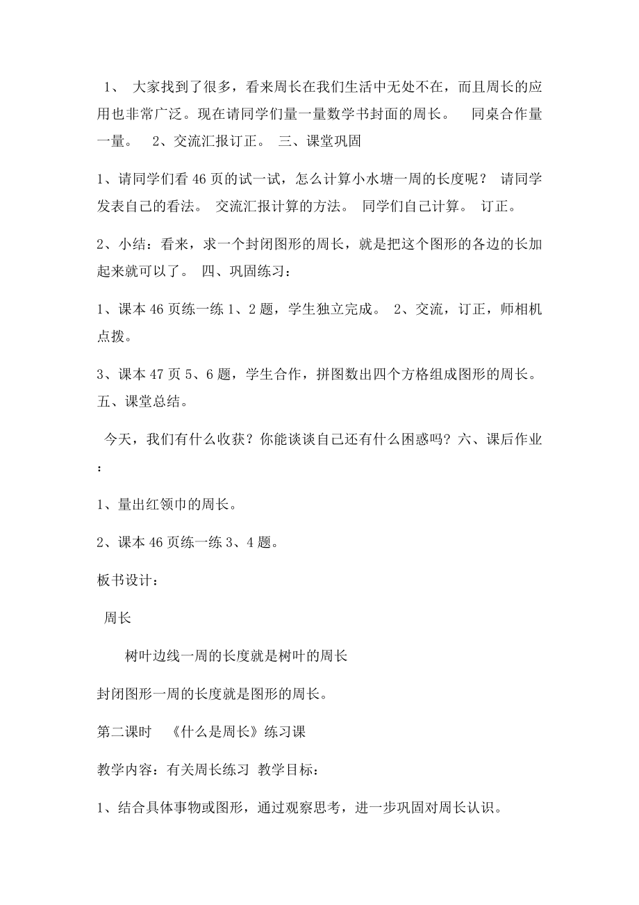 《什么是周长》教学设计.docx_第3页