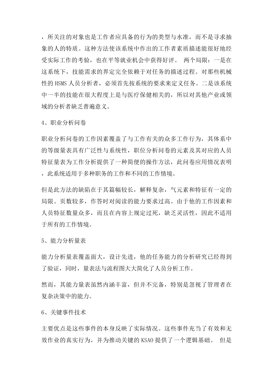 人员分析的方法与技巧.docx_第2页