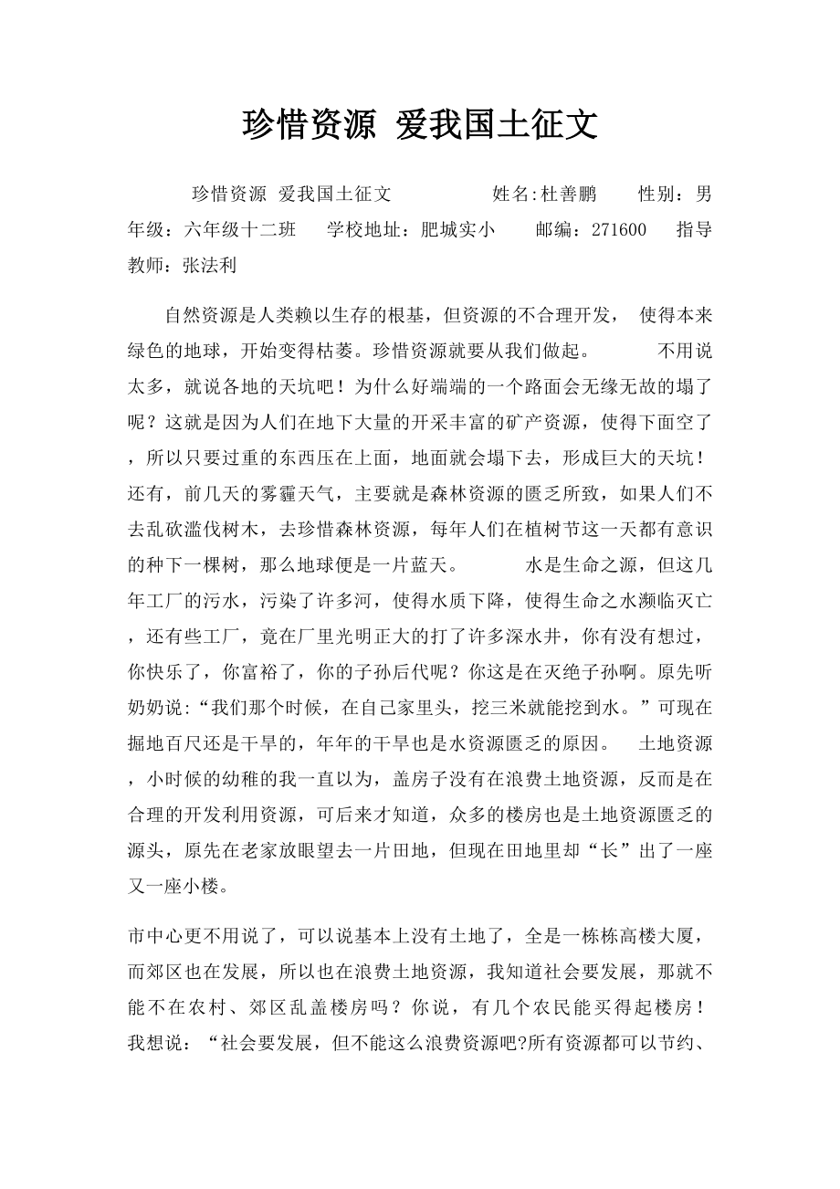 珍惜资源 爱我国土征文.docx_第1页